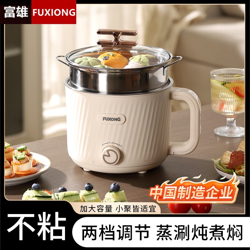 富雄电煮锅304多功能学生宿舍小电热锅宝宝辅食煲粥饭蒸炒蒸蛋羹