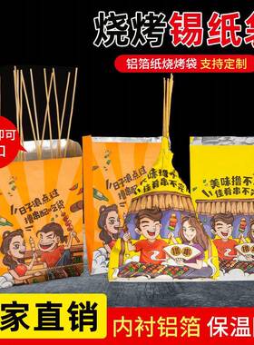 烧烤打包袋铝箔温锡纸袋保次性外卖VYD防小油包装袋一炸鸡烤串吃