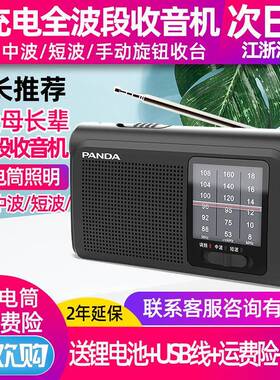 PANDA/猫624款1全波段收熊音机老人调频短82300fm波新便携式老年