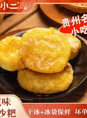 黔小二豆沙粑油炸粑咸口豆沙粑贵州豆沙粑半成品小吃糍粑豆沙馅