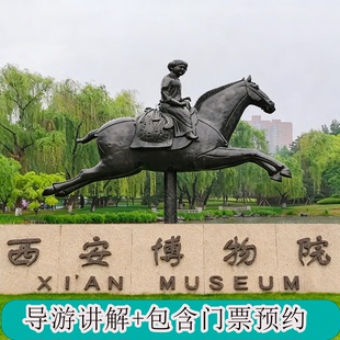 西安博物院+小雁塔（荐福寺）-含门票预约+2.5小时深度讲解+耳麦