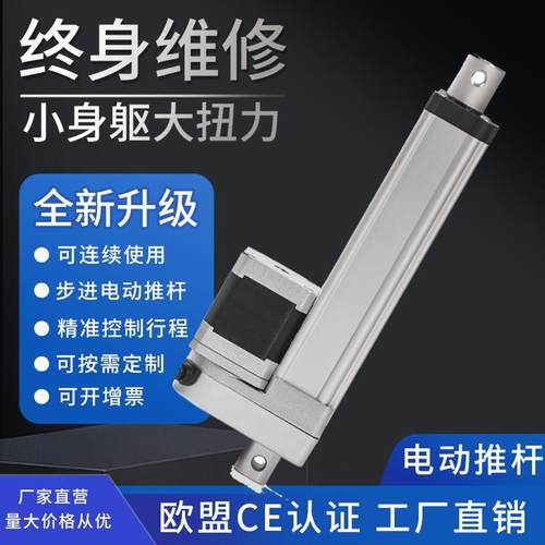 42步进电动推杆伸缩杆6V-24v电动往复直线推杆机螺旋升降推杆电动