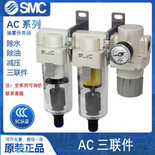 B三联件 06D AC40C SMC油雾分离器AC20C AC30C
