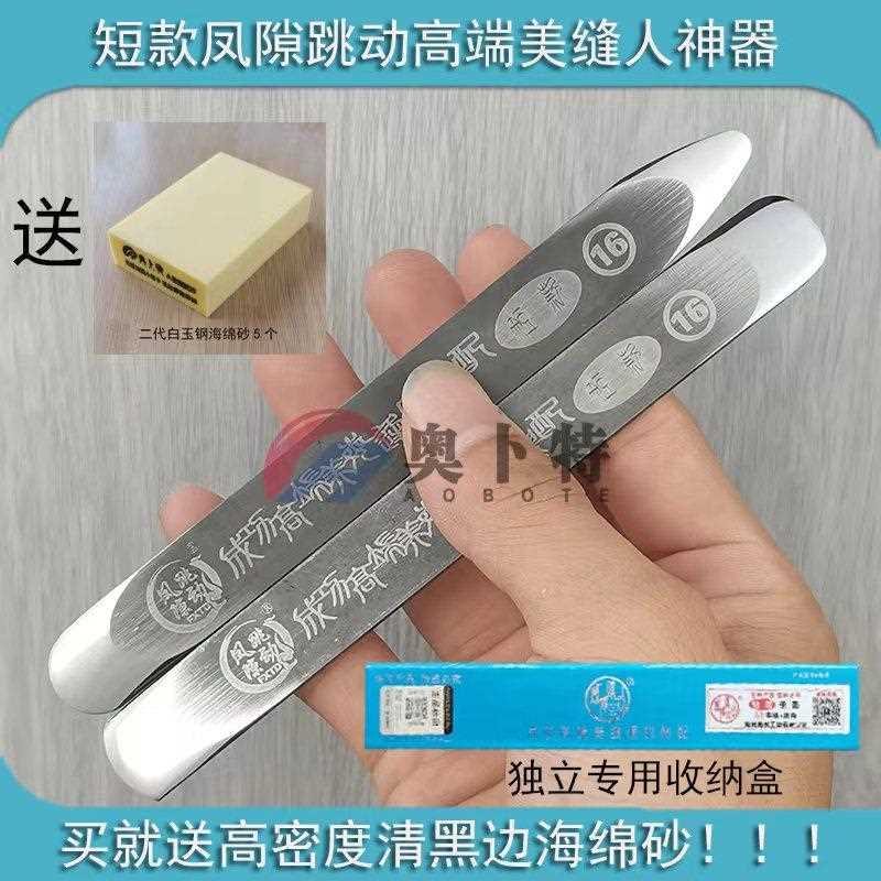 凤隙跳动短款美缝钨钢压缝片高密度大坡度超圆平缓压缝器美缝压板