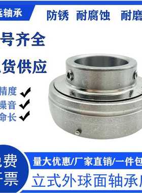 不锈钢304材质外球面轴承SSUC204 205 206 207 208 UC209-SUC212