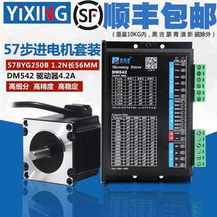 普菲德57步进电机套装 1.2N扭矩步进电机57BYG250B二相驱动器DM542