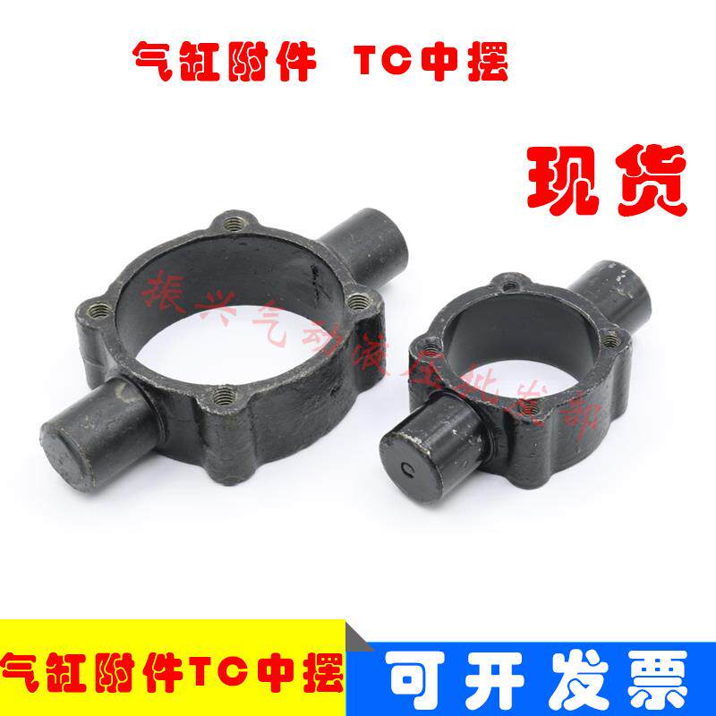 气缸附件SC标准气缸配件TC中摆不带座TC32/40/63/80/100/200 附件