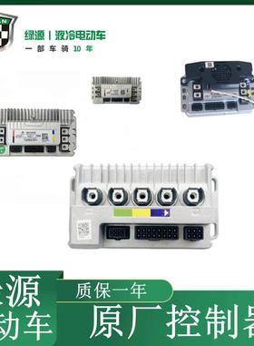 绿源电动二轮车控制器PCDS电摩智能控制器启动器48V60V72V控制器