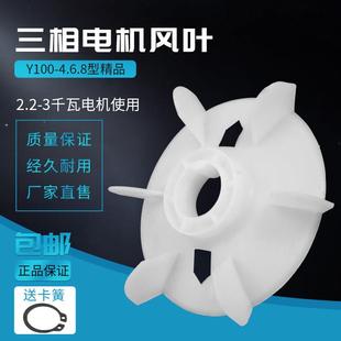 三相电机散热风叶Y100 4.6.8塑料风扇叶2.2KW3千瓦马达耐高温扇叶