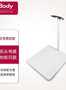 InBody专用支架