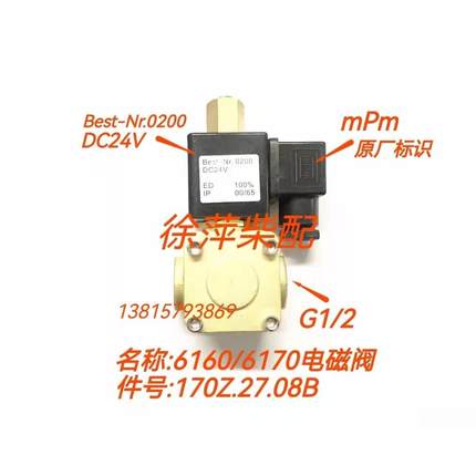 潍坊6170柴油机停车电磁阀潍坊170停车阀170Z.27.08B船机发电机组