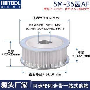 20现货AF 36齿T 35mm带宽15 同步皮带轮 内孔8 铝合金同步带轮