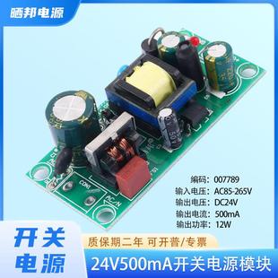 晒邦AC DC12W24V开关电源220V转24V500mA精密隔离工业级电源裸板