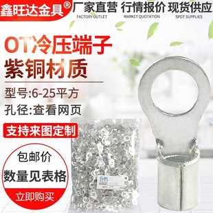 铜压线耳6 接线压接端子 25平方 O型圆形铜鼻子 紫铜OT冷压裸端子