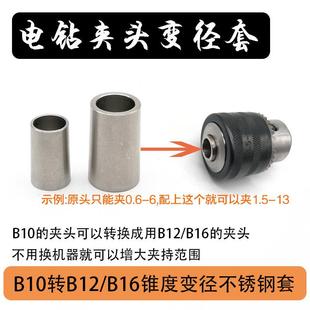 b10钻夹头连接杆莫氏变径套电机轴钻套莫式 锥柄B12钻夹头转换夹头