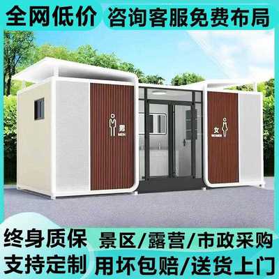 移动厕所卫生间户外景区成品集装箱公厕带化粪池一体式农村洗手间