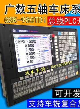 广数系统GSK980TDI总线 线式数控系统GSK980TDI数控车床系统机床