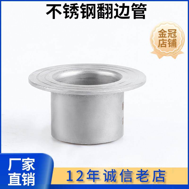 304不锈钢卷边管焊接卷边对焊环松套活套法兰304卷边短管Ф18-133