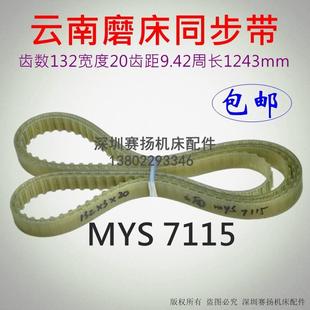 云南磨床同步带MYS7115钢丝皮带SGS H618B传动齿形平皮带MYS7120