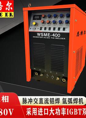 WSME-315 350 400 500 630脉冲交直流氩弧焊铝焊机铝合金专用焊机