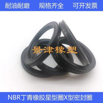 气缸油缸密封件丁青橡胶垫星X型圈内径240.67/253.37/266.07*6.99
