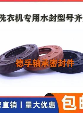 滚筒洗衣机专用水封30*60.55*10/12 35*65.55*10/12洗衣机密封圈