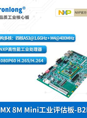 创龙NXP IMX8M Mini工业开发板 ARM四核A53@1.6GHz Linux 恩智浦
