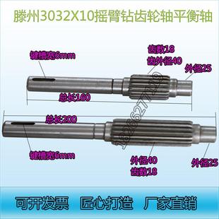 中捷Z3040摇臂钻齿轮轴Z3032摇臂钻床水平轴上海陵城摇臂钻水平轴