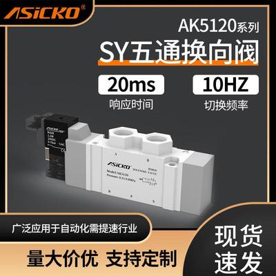 高频电磁阀AK SY5120 SY5220 SY5320 SY5420 4 6 5LZD同SMC