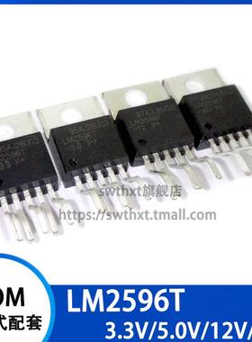 LM2596T-3.3 5.0 12V ADJ 稳压器 直插TO-220-5 定型脚