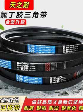 天之耐传动带皮带三角带D型D2850 D2870 D2896 D2900 D2921 D2946