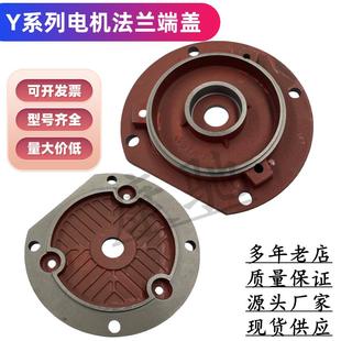 Y系列电机端盖 前盖Y80Y90Y100Y112Y132马达配件千瓦 凸缘立式