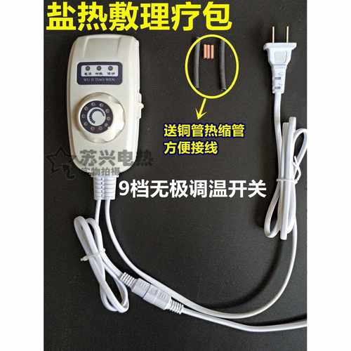 单人单控无极九档调温艾宝电热毯开关电褥子加热垫温度控制器配件