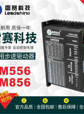 雷赛 DM556 DM856 DM556S 步进驱动器DM556-IO