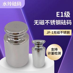 E1等JF1砝码 E2砝码 100g校准砝码 无磁不锈钢天平砝码 水玲砝码