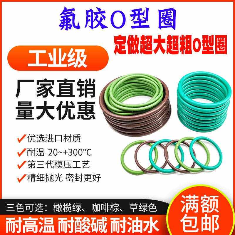 氟橡胶O型密封圈365/370/375/380/385/390/395/400/410/420/430*4