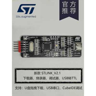 STM32调试下载编程烧录器仿真器stlinkv2下载器带串口
