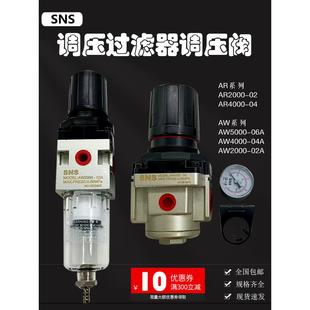 04超负荷泵调压阀AR2000 SNS气源处理器AC5000 06过滤器AW4000
