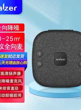 walzer M11小巧便携会议宝 有线连接会议全向麦克风桌面扬声器
