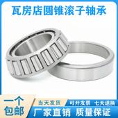 32238 瓦房店圆锥滚子轴承 32240 32234 32236 32230 32232