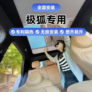 极狐阿尔法ST5考拉车顶防晒电动天幕天窗隔热遮阳帘伸缩折叠冰帘