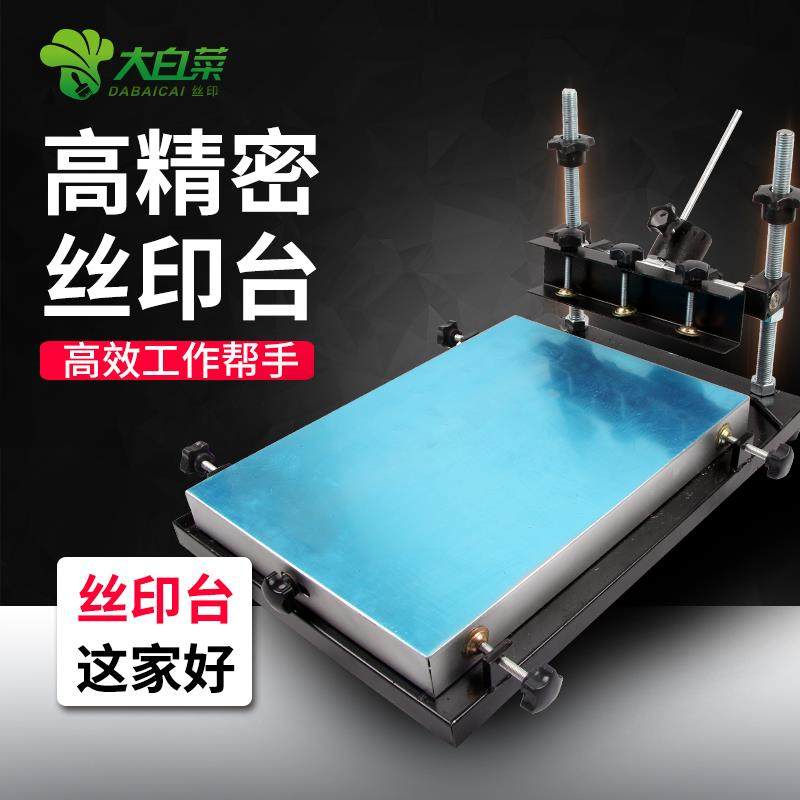 小型丝印台平面丝网印刷机SMT锡膏手印台跑台人工定位丝印机 手动