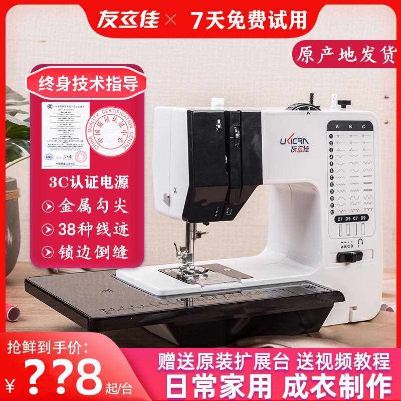 友立佳725/728/738电动多功能小型缝纫机家用带锁边台式迷你衣车,居家布艺,缝纫机,淘宝优惠券,粉丝福利购,淘宝优惠卷