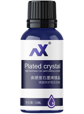 体X汽车纳米镀晶套装进口液亮玻璃镀膜剂车漆封釉增N度镀金渡晶