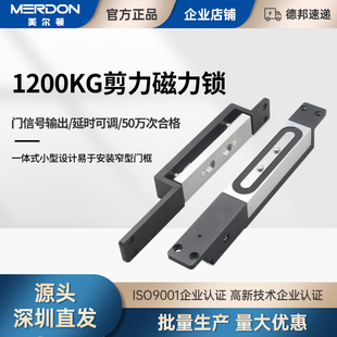 美尔顿剪力锁1200KG电磁锁防盗门木门铁门户外暗装楼宇对讲磁力锁