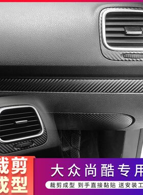 适用于09-16款车众尚酷内饰改装中控车门大刮防内保护贴纸保护膜