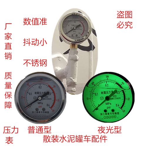 散装水泥罐汽车配件 耐震压力表 水泥罐车用气压表 夜光型耐振表