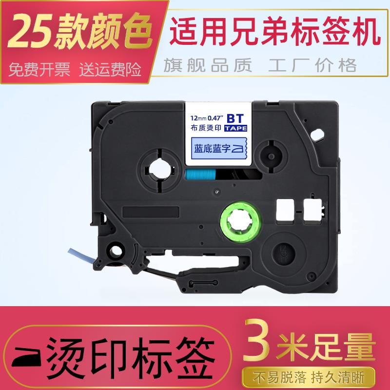 适用兄弟标签机色带12m质18 20布m烫印蓝底粉底金字黑字蓝字红字P
