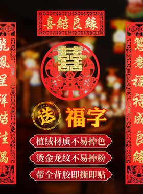 定制门婚男方绒布大门对联女方出嫁喜订绒面植绒联做农村大结对联