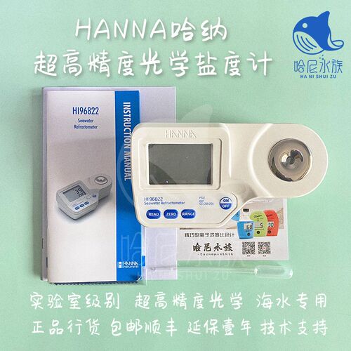 H仪nna hI96822高精氯化钠折光分析a海水大机盐度比重计96821